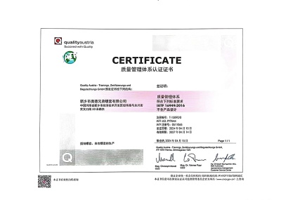 質(zhì)量管理體系認證證書